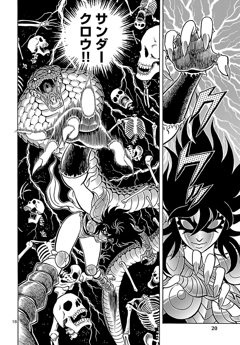 Saint Seiya: Kaiou Saiki - Rerise of Poseidon - Chapter 1 - Page 17