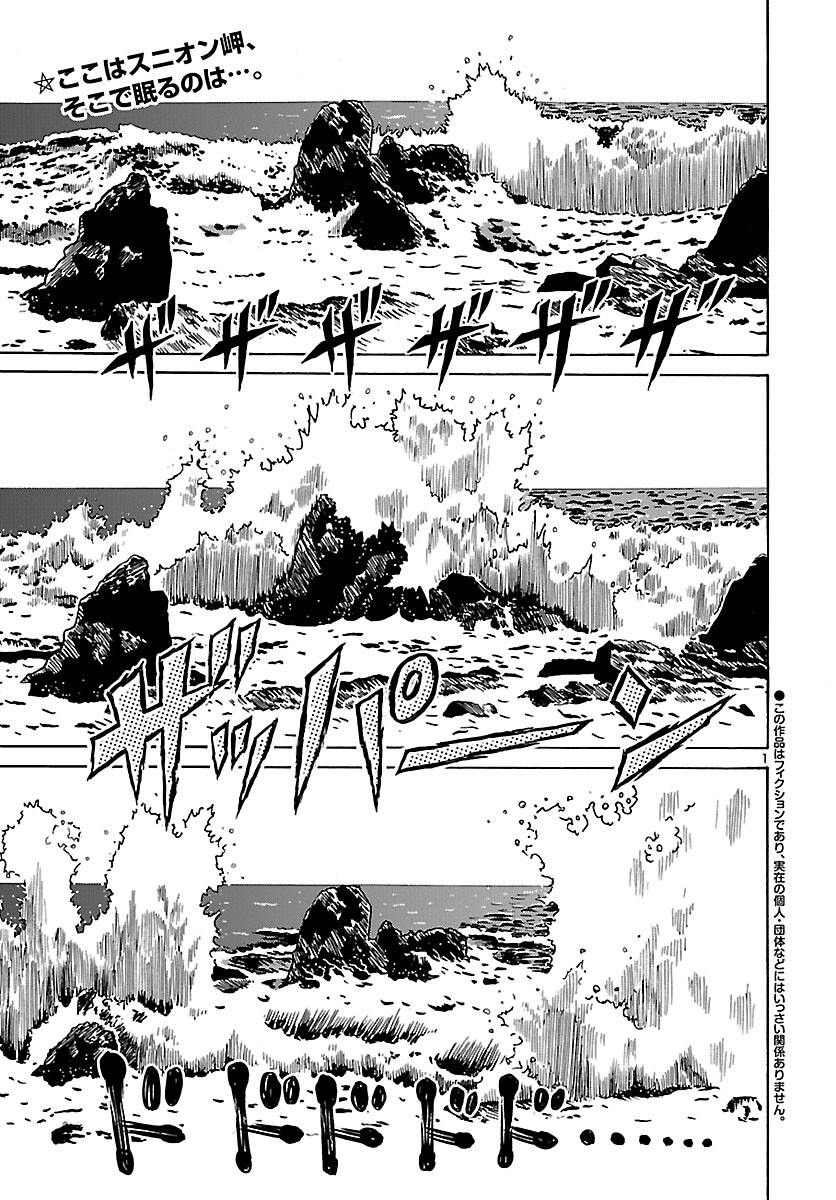 Saint Seiya: Kaiou Saiki - Rerise of Poseidon - Chapter 1 - Page 2