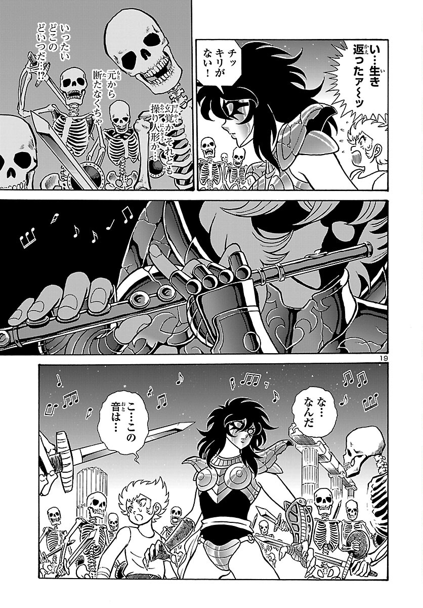 Saint Seiya: Kaiou Saiki - Rerise of Poseidon - Chapter 1 - Page 20