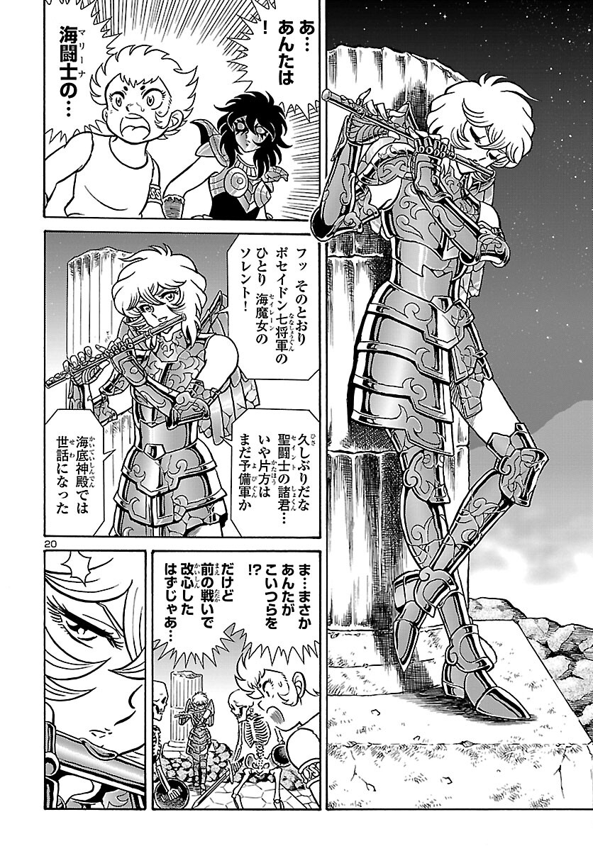 Saint Seiya: Kaiou Saiki - Rerise of Poseidon - Chapter 1 - Page 21