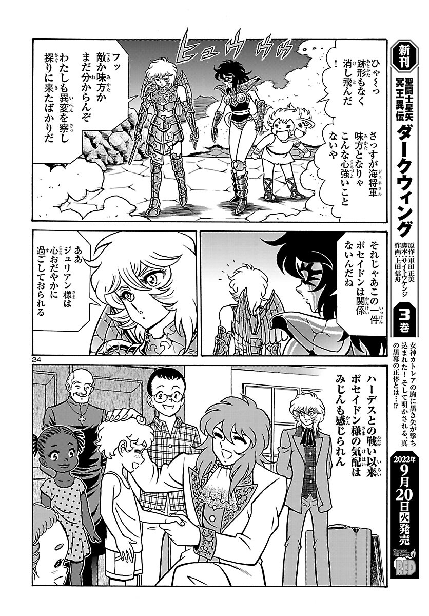 Saint Seiya: Kaiou Saiki - Rerise of Poseidon - Chapter 1 - Page 25