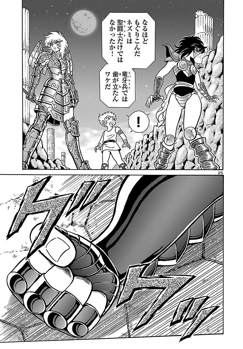 Saint Seiya: Kaiou Saiki - Rerise of Poseidon - Chapter 1 - Page 26