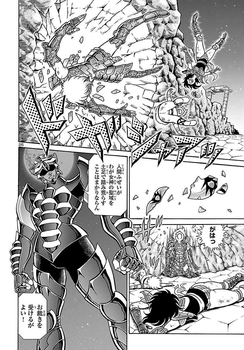 Saint Seiya: Kaiou Saiki - Rerise of Poseidon - Chapter 1 - Page 27