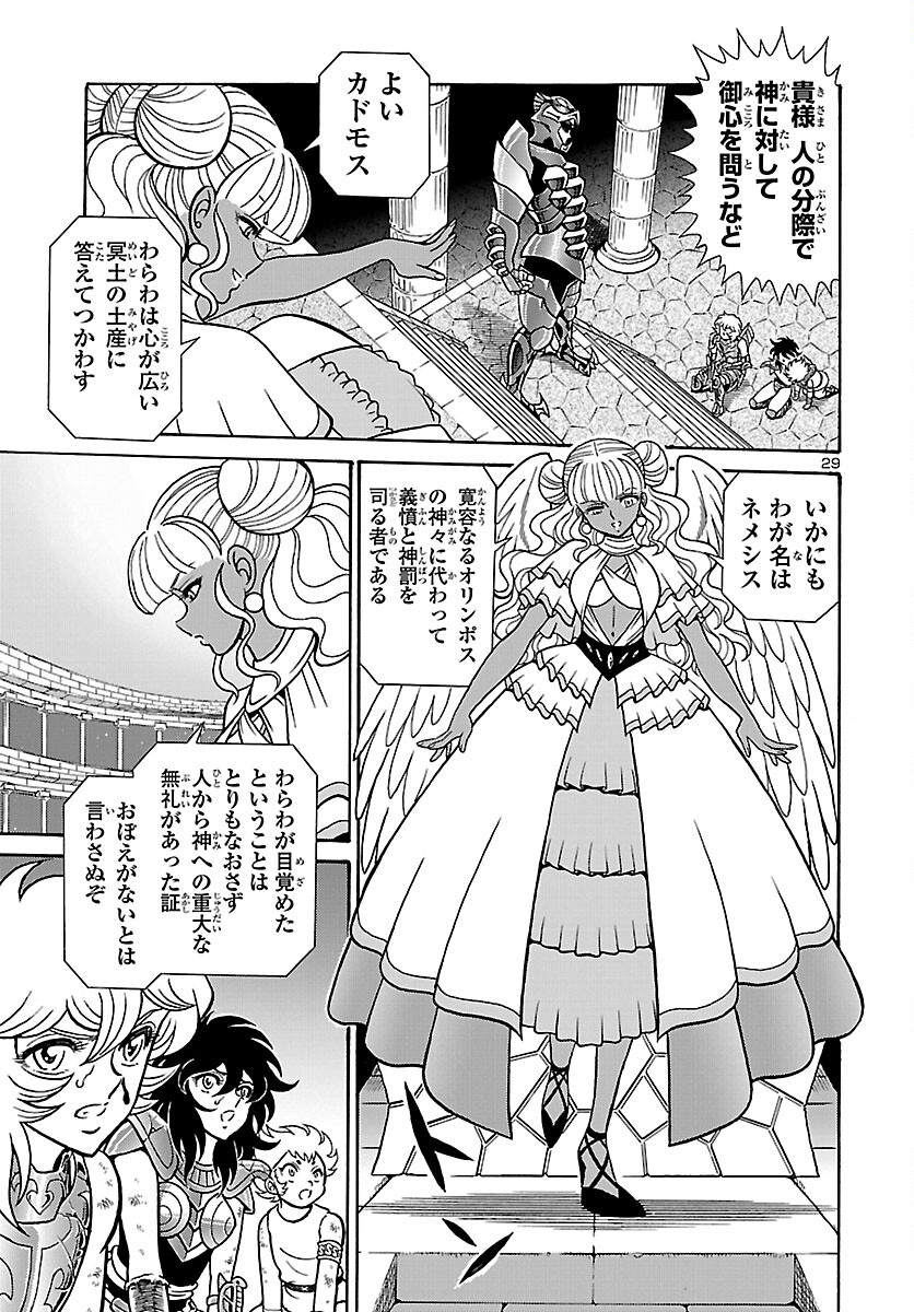 Saint Seiya: Kaiou Saiki - Rerise of Poseidon - Chapter 1 - Page 30