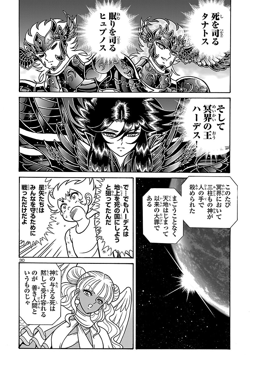 Saint Seiya: Kaiou Saiki - Rerise of Poseidon - Chapter 1 - Page 31