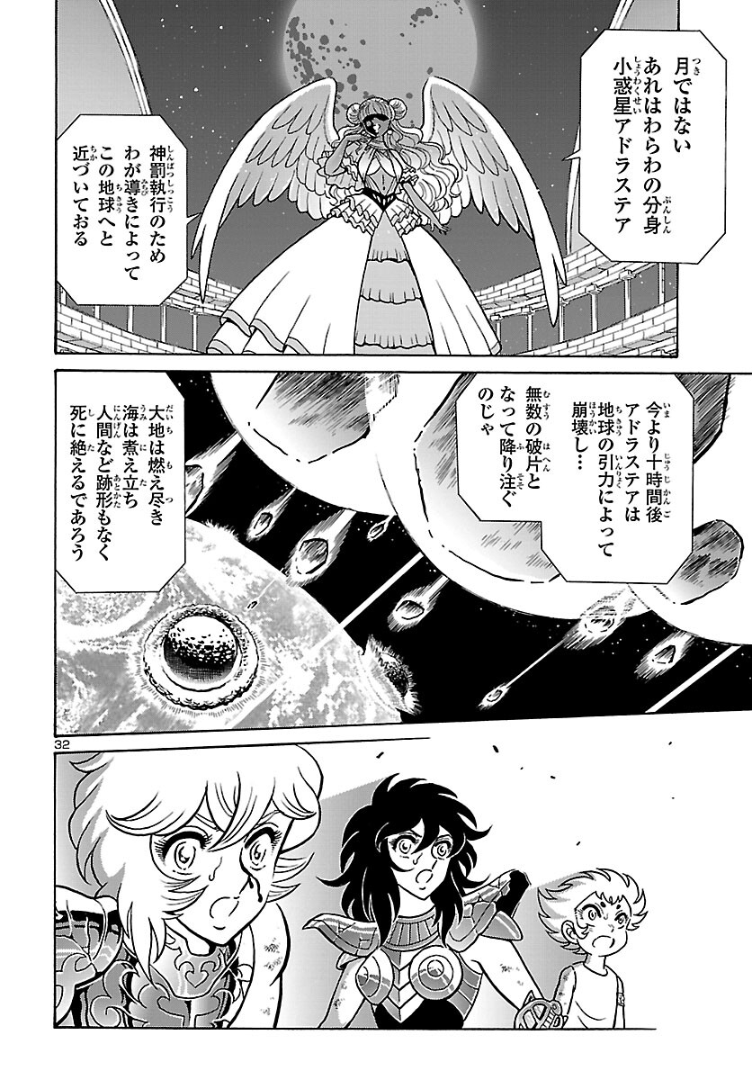 Saint Seiya: Kaiou Saiki - Rerise of Poseidon - Chapter 1 - Page 33