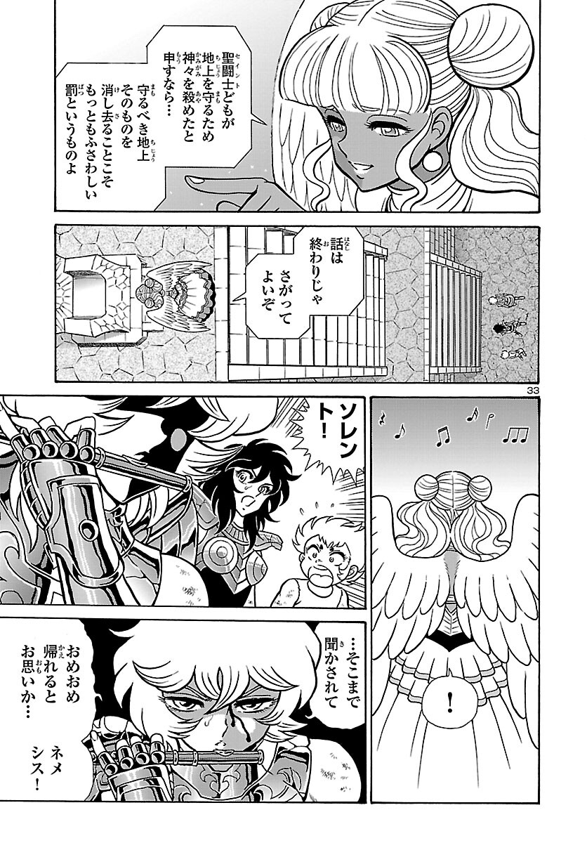 Saint Seiya: Kaiou Saiki - Rerise of Poseidon - Chapter 1 - Page 34
