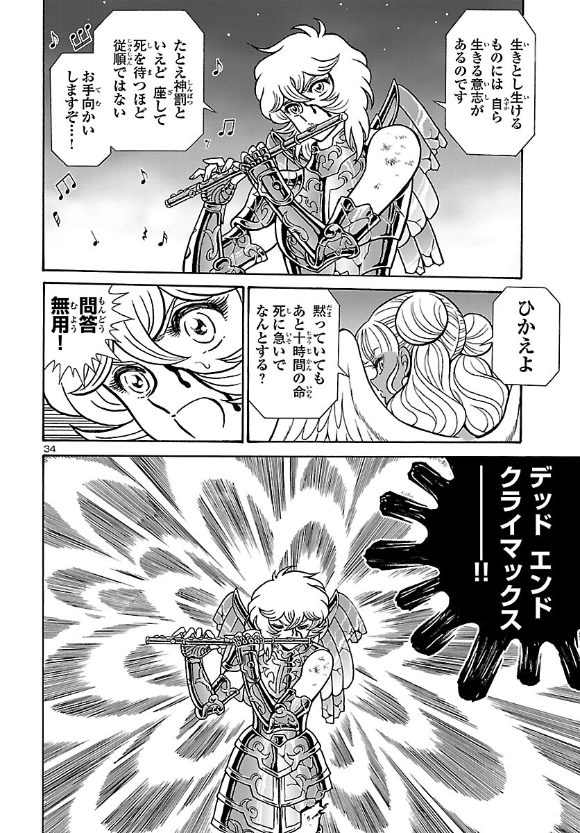 Saint Seiya: Kaiou Saiki - Rerise of Poseidon - Chapter 1 - Page 35