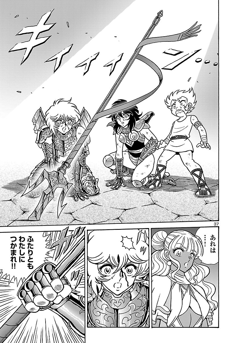 Saint Seiya: Kaiou Saiki - Rerise of Poseidon - Chapter 1 - Page 38