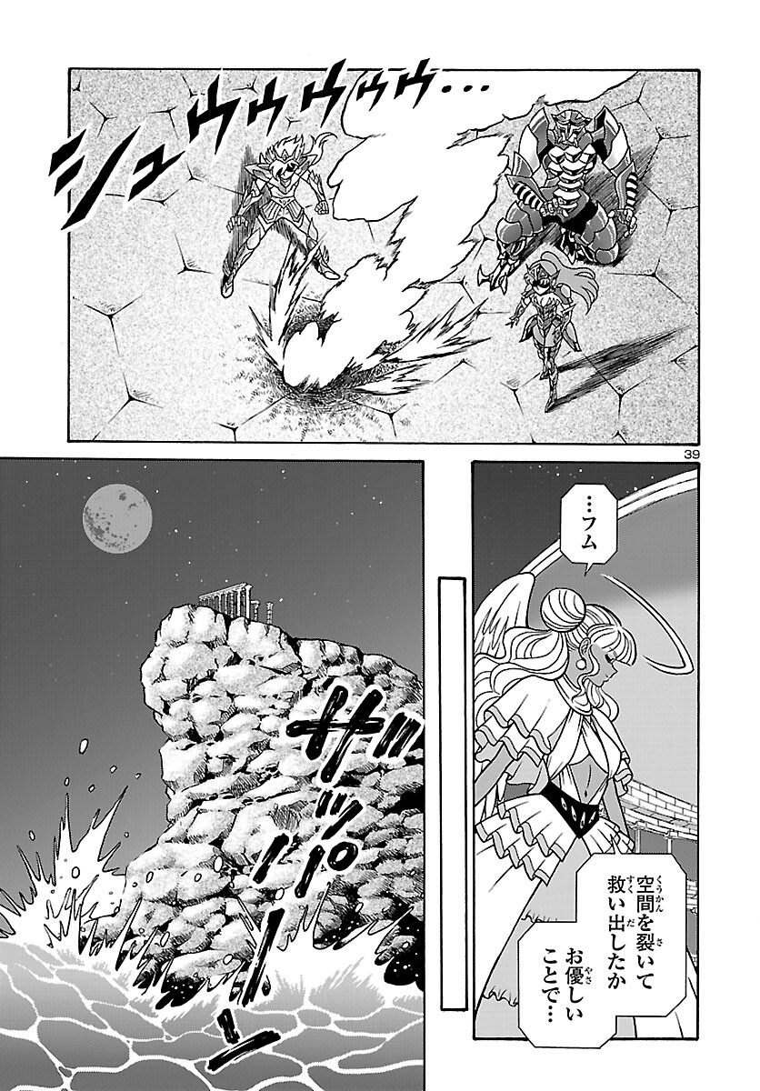 Saint Seiya: Kaiou Saiki - Rerise of Poseidon - Chapter 1 - Page 40
