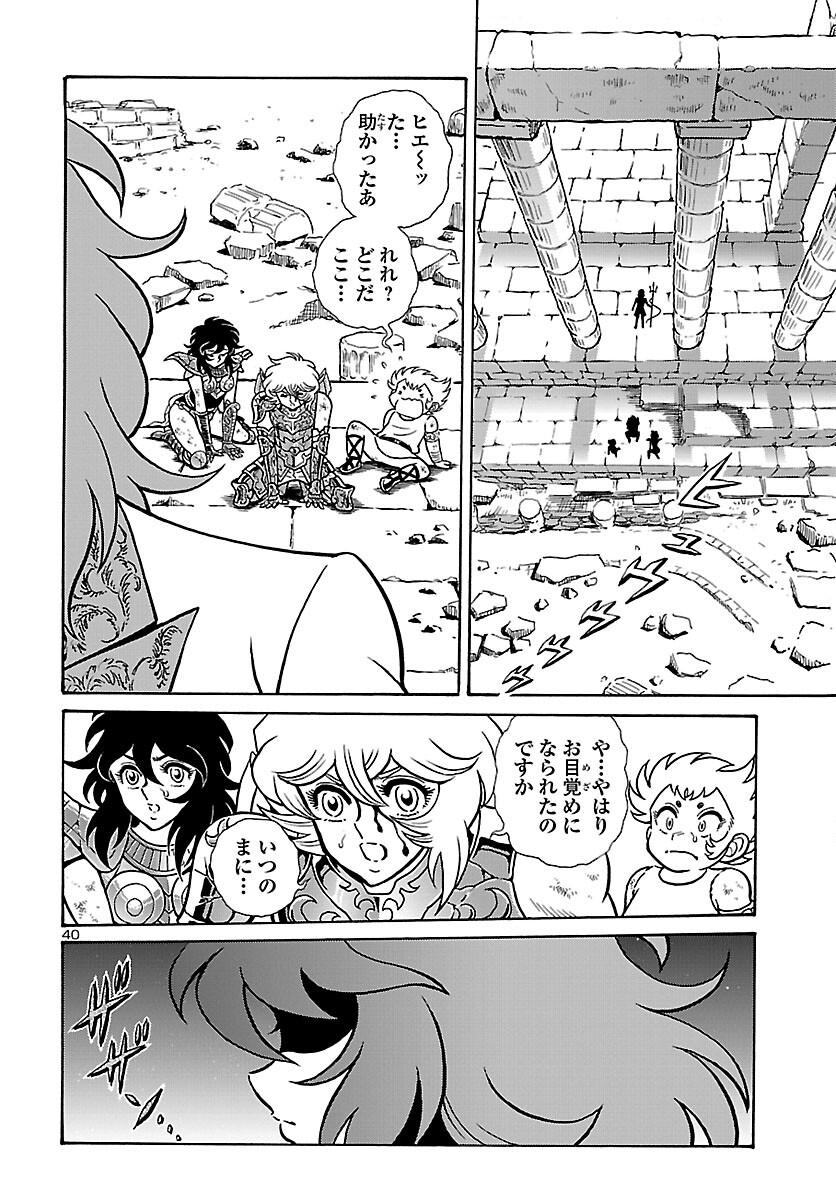 Saint Seiya: Kaiou Saiki - Rerise of Poseidon - Chapter 1 - Page 41