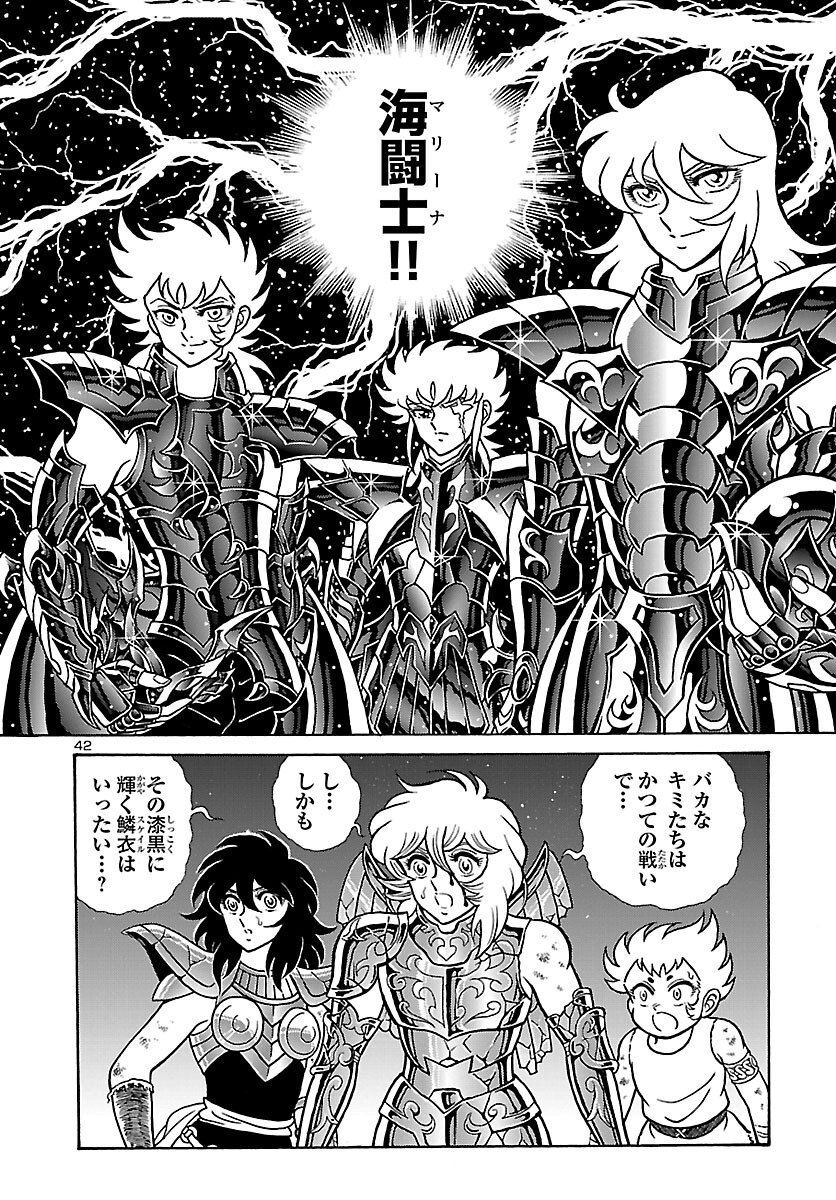 Saint Seiya: Kaiou Saiki - Rerise of Poseidon - Chapter 1 - Page 43