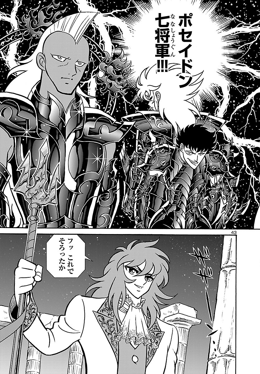 Saint Seiya: Kaiou Saiki - Rerise of Poseidon - Chapter 1 - Page 44