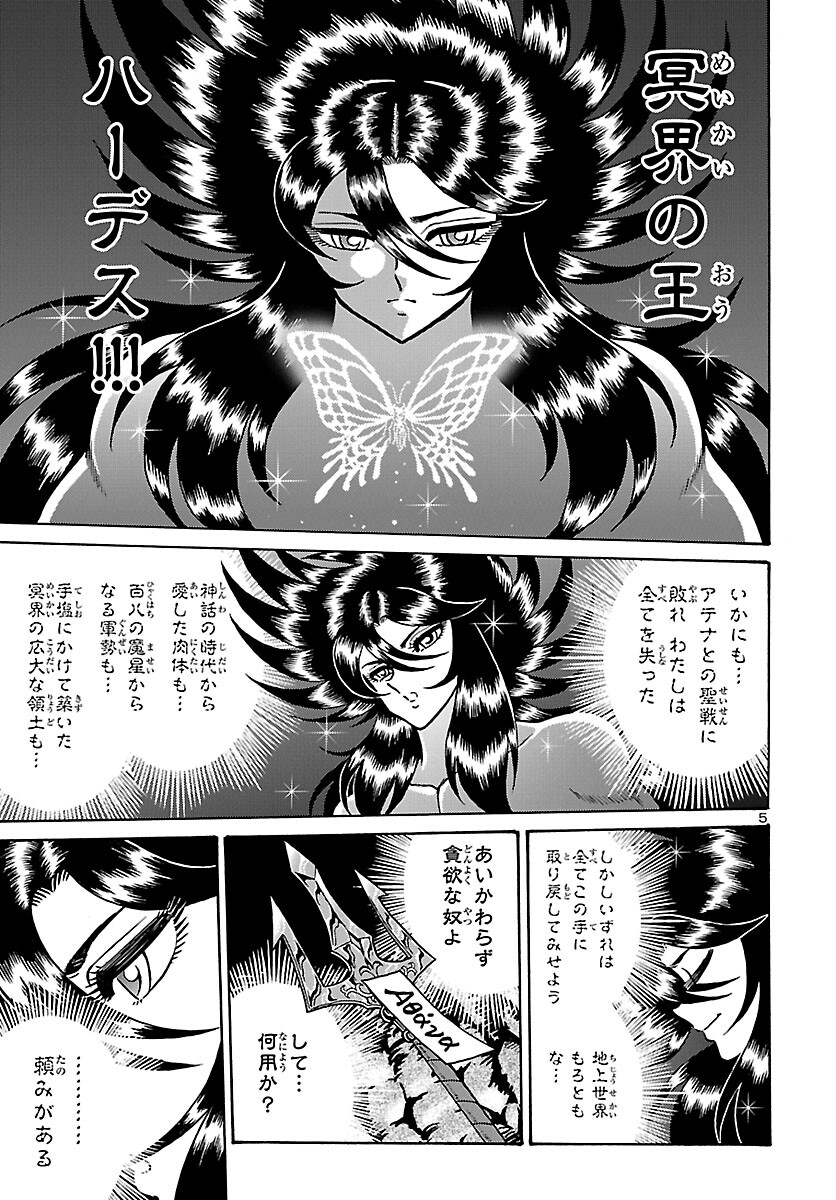 Saint Seiya: Kaiou Saiki - Rerise of Poseidon - Chapter 1 - Page 6