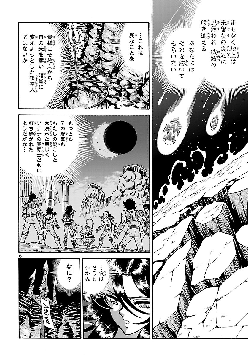 Saint Seiya: Kaiou Saiki - Rerise of Poseidon - Chapter 1 - Page 7