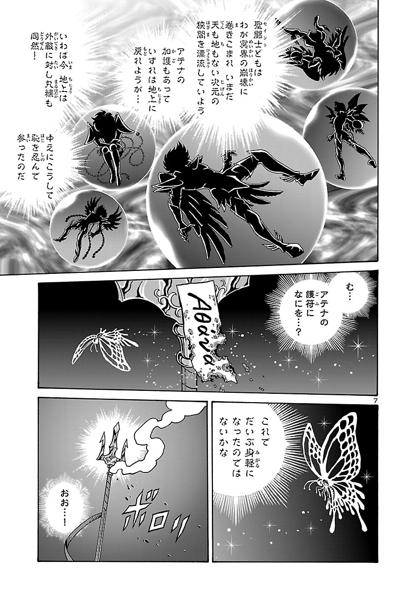Saint Seiya: Kaiou Saiki - Rerise of Poseidon - Chapter 1 - Page 8