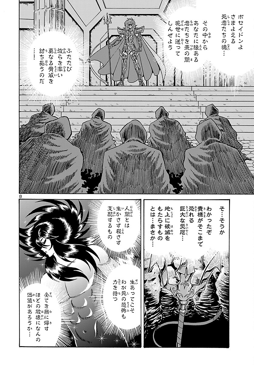 Saint Seiya: Kaiou Saiki - Rerise of Poseidon - Chapter 1 - Page 9
