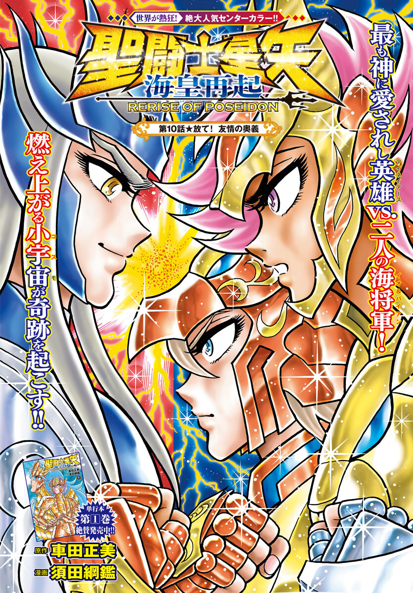 Saint Seiya: Kaiou Saiki - Rerise of Poseidon - Chapter 10 - Page 1