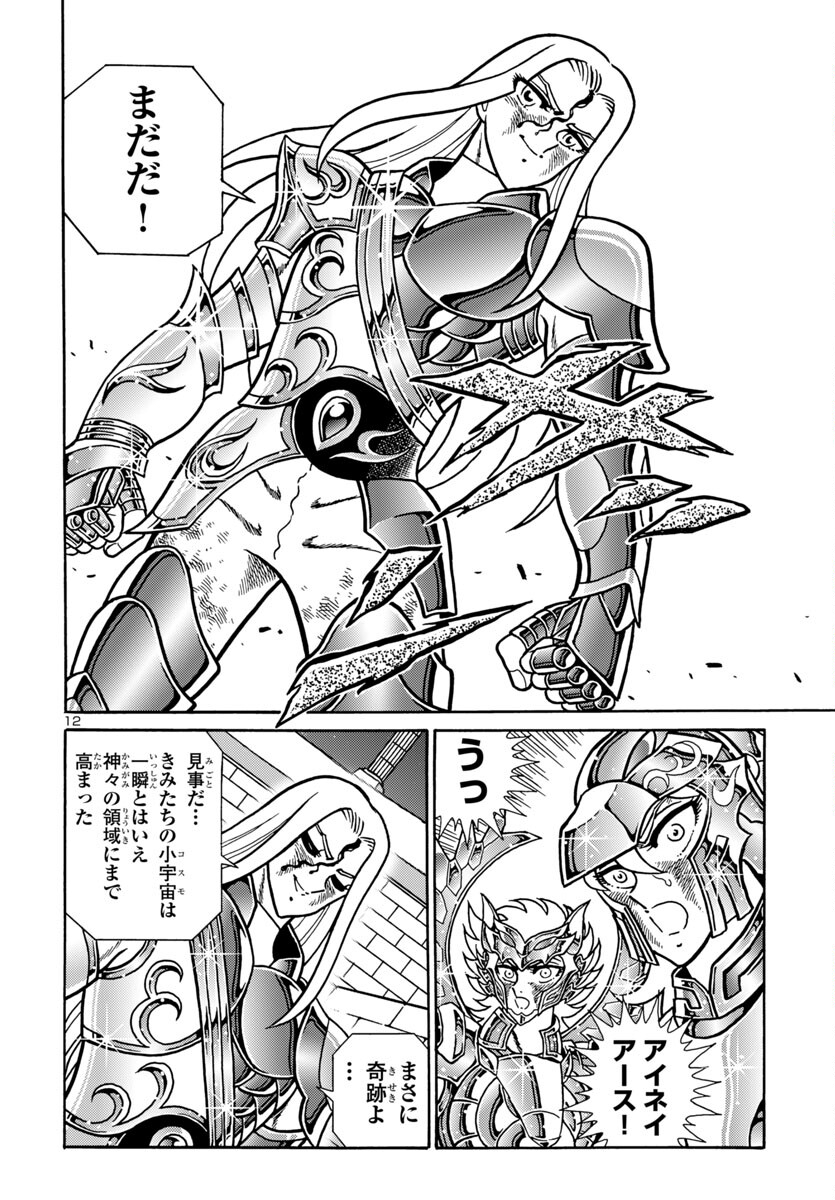 Saint Seiya: Kaiou Saiki - Rerise of Poseidon - Chapter 10 - Page 12