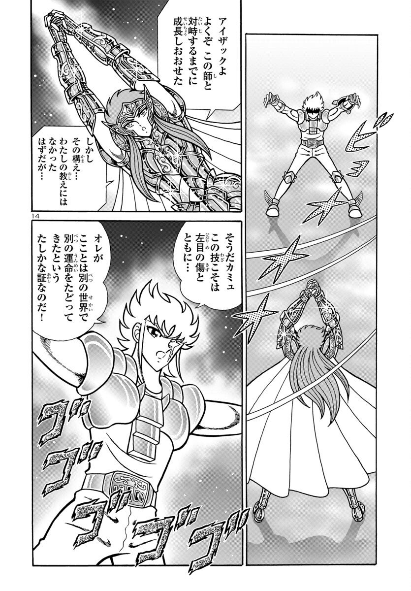 Saint Seiya: Kaiou Saiki - Rerise of Poseidon - Chapter 10 - Page 14