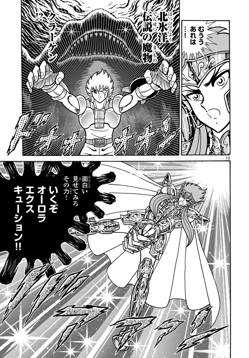 Saint Seiya: Kaiou Saiki - Rerise of Poseidon - Chapter 10 - Page 15