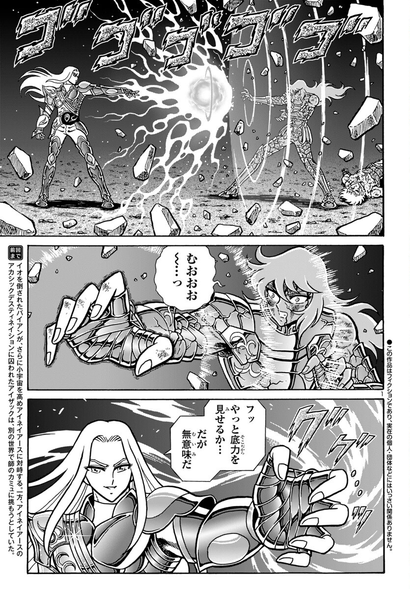 Saint Seiya: Kaiou Saiki - Rerise of Poseidon - Chapter 10 - Page 2