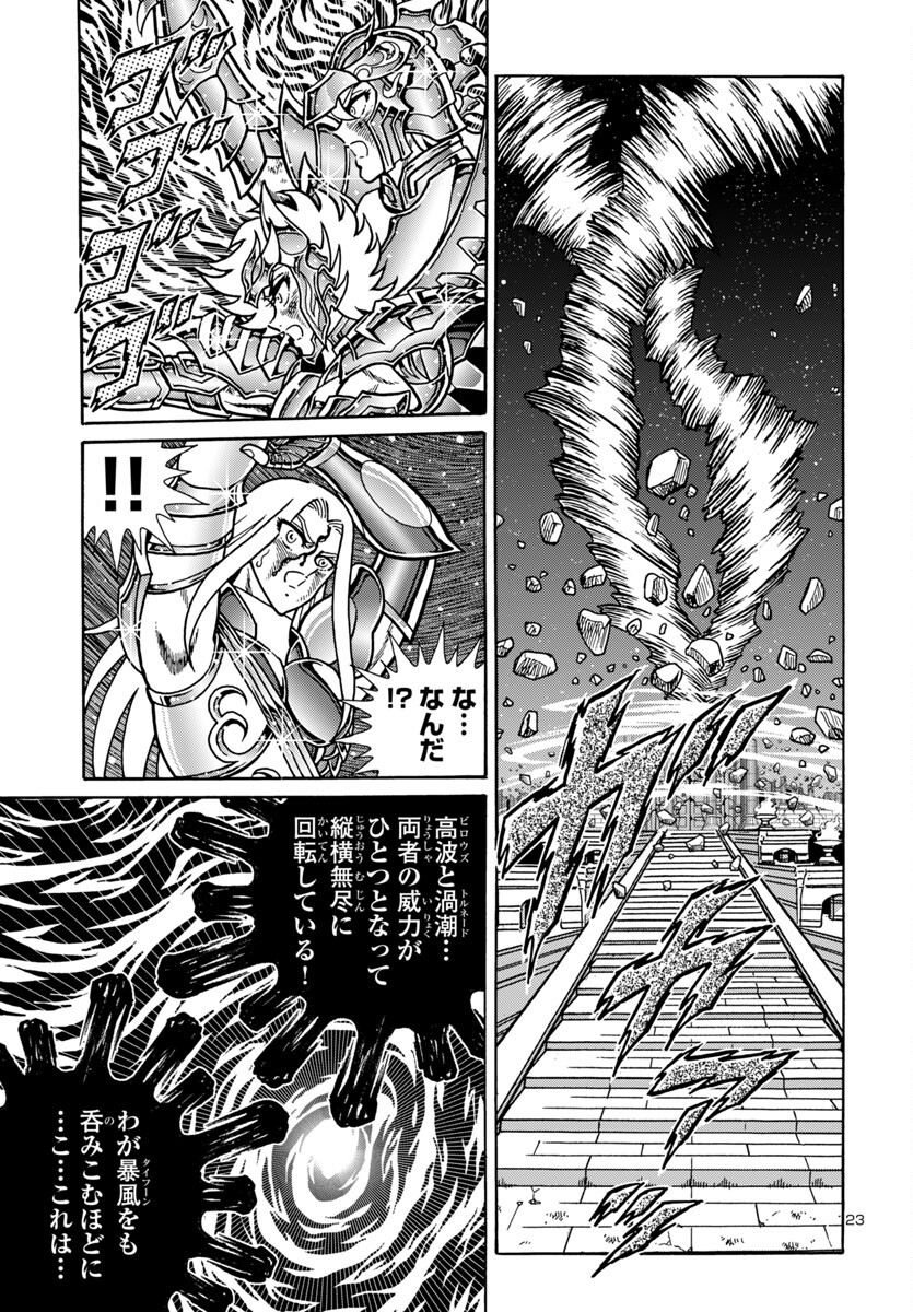 Saint Seiya: Kaiou Saiki - Rerise of Poseidon - Chapter 10 - Page 23