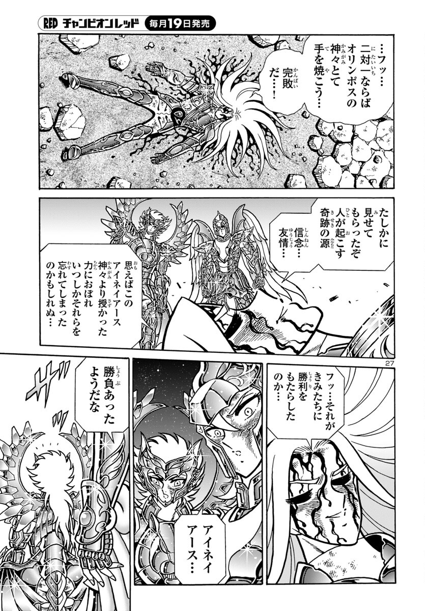 Saint Seiya: Kaiou Saiki - Rerise of Poseidon - Chapter 10 - Page 27