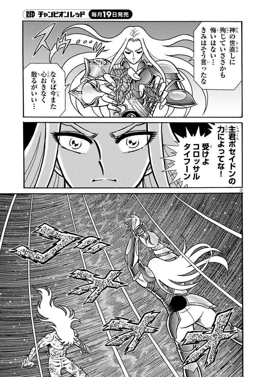 Saint Seiya: Kaiou Saiki - Rerise of Poseidon - Chapter 10 - Page 4