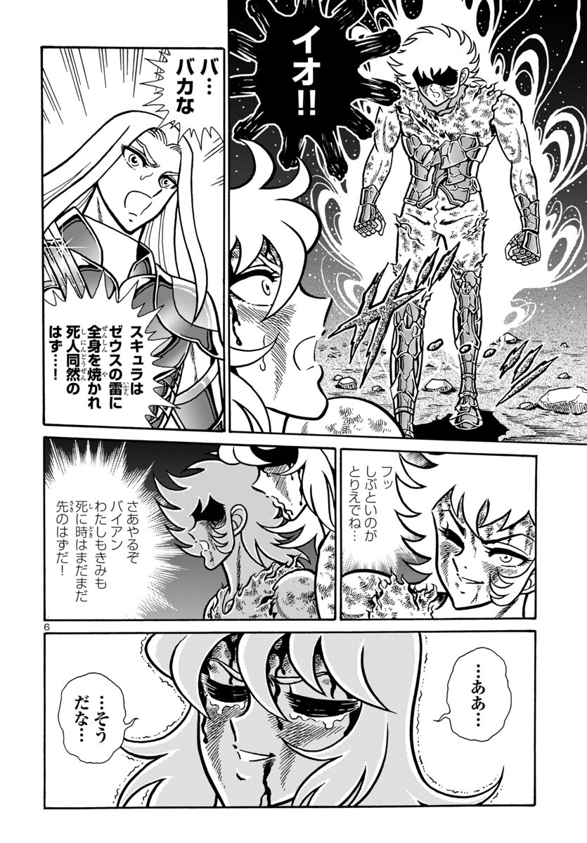 Saint Seiya: Kaiou Saiki - Rerise of Poseidon - Chapter 10 - Page 7