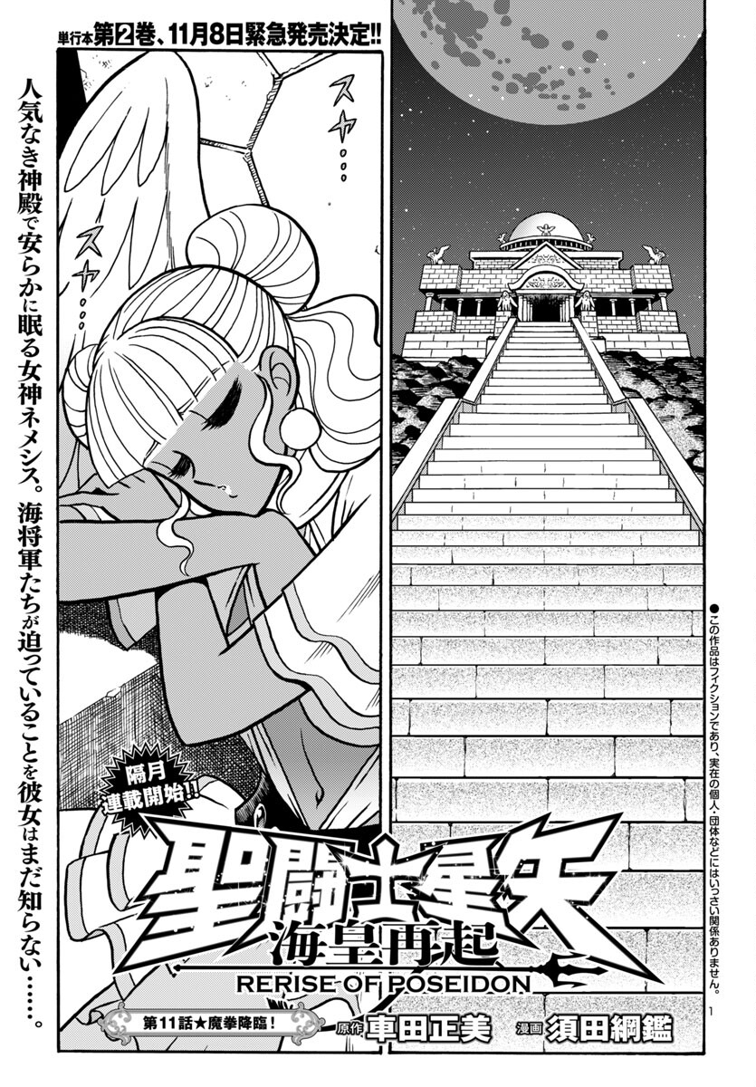 Saint Seiya: Kaiou Saiki - Rerise of Poseidon - Chapter 11 - Page 1