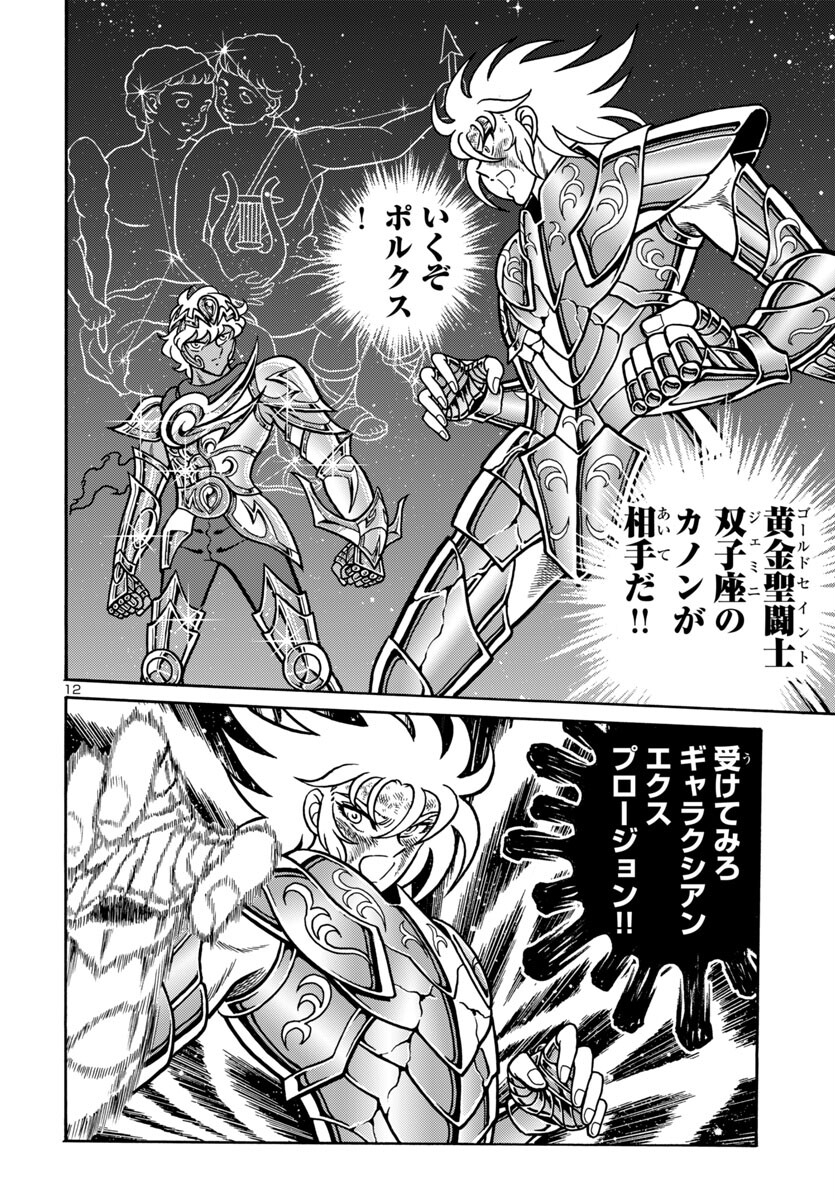 Saint Seiya: Kaiou Saiki - Rerise of Poseidon - Chapter 11 - Page 12