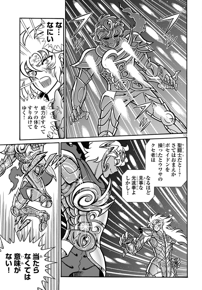 Saint Seiya: Kaiou Saiki - Rerise of Poseidon - Chapter 11 - Page 13