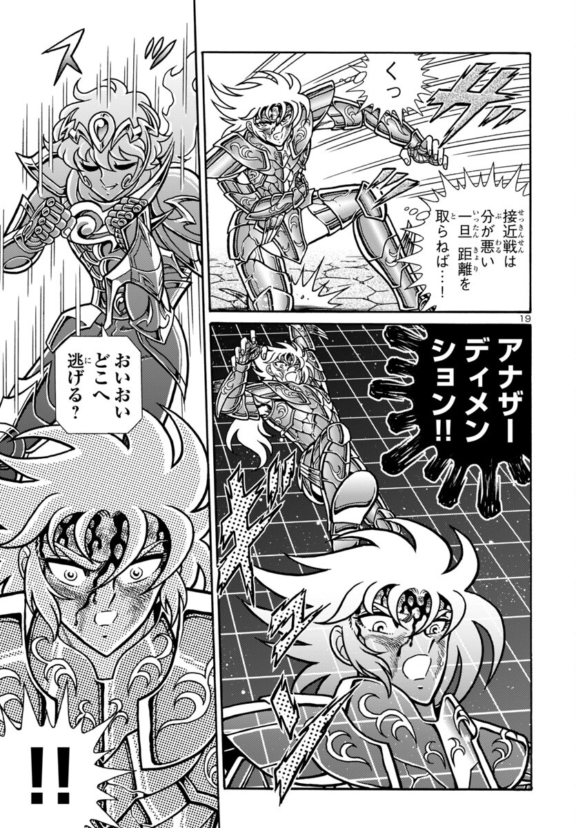 Saint Seiya: Kaiou Saiki - Rerise of Poseidon - Chapter 11 - Page 19