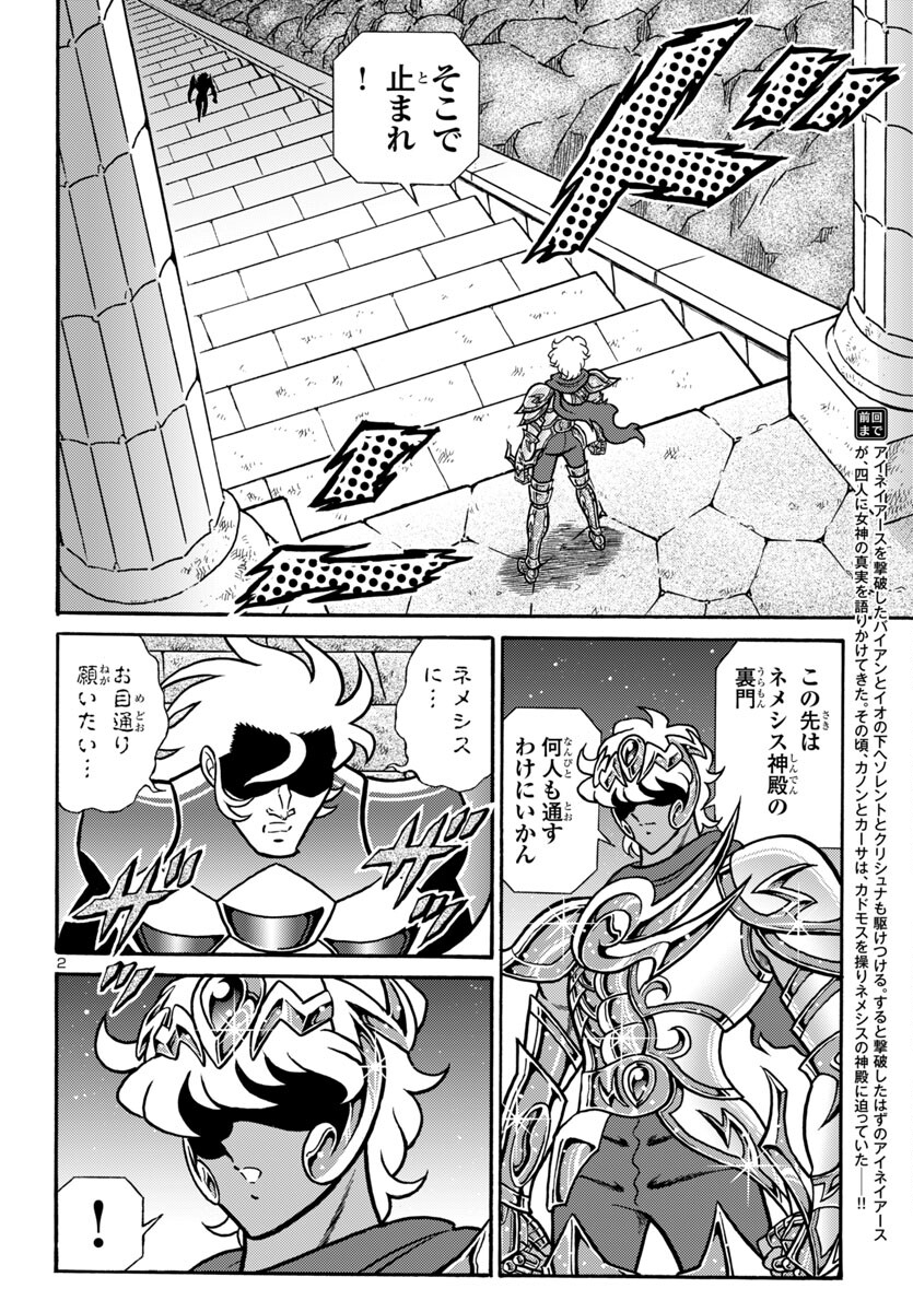 Saint Seiya: Kaiou Saiki - Rerise of Poseidon - Chapter 11 - Page 2