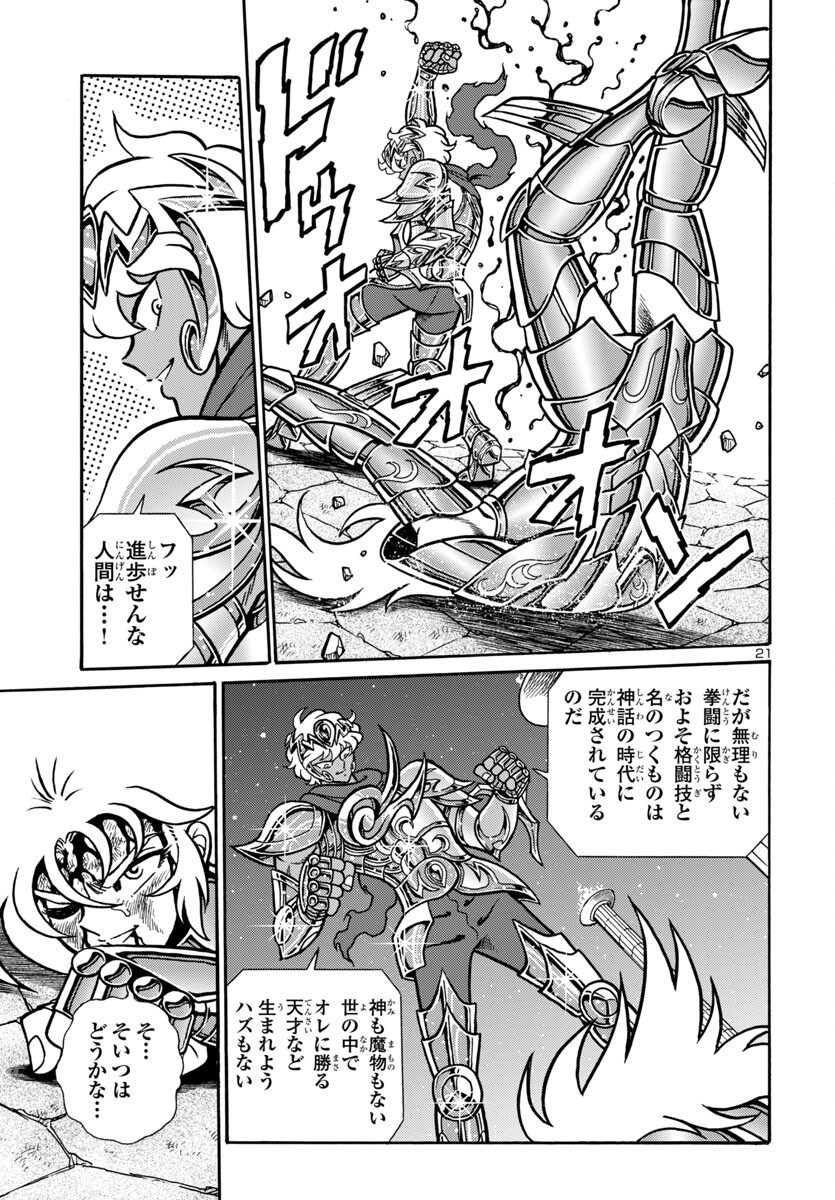 Saint Seiya: Kaiou Saiki - Rerise of Poseidon - Chapter 11 - Page 21