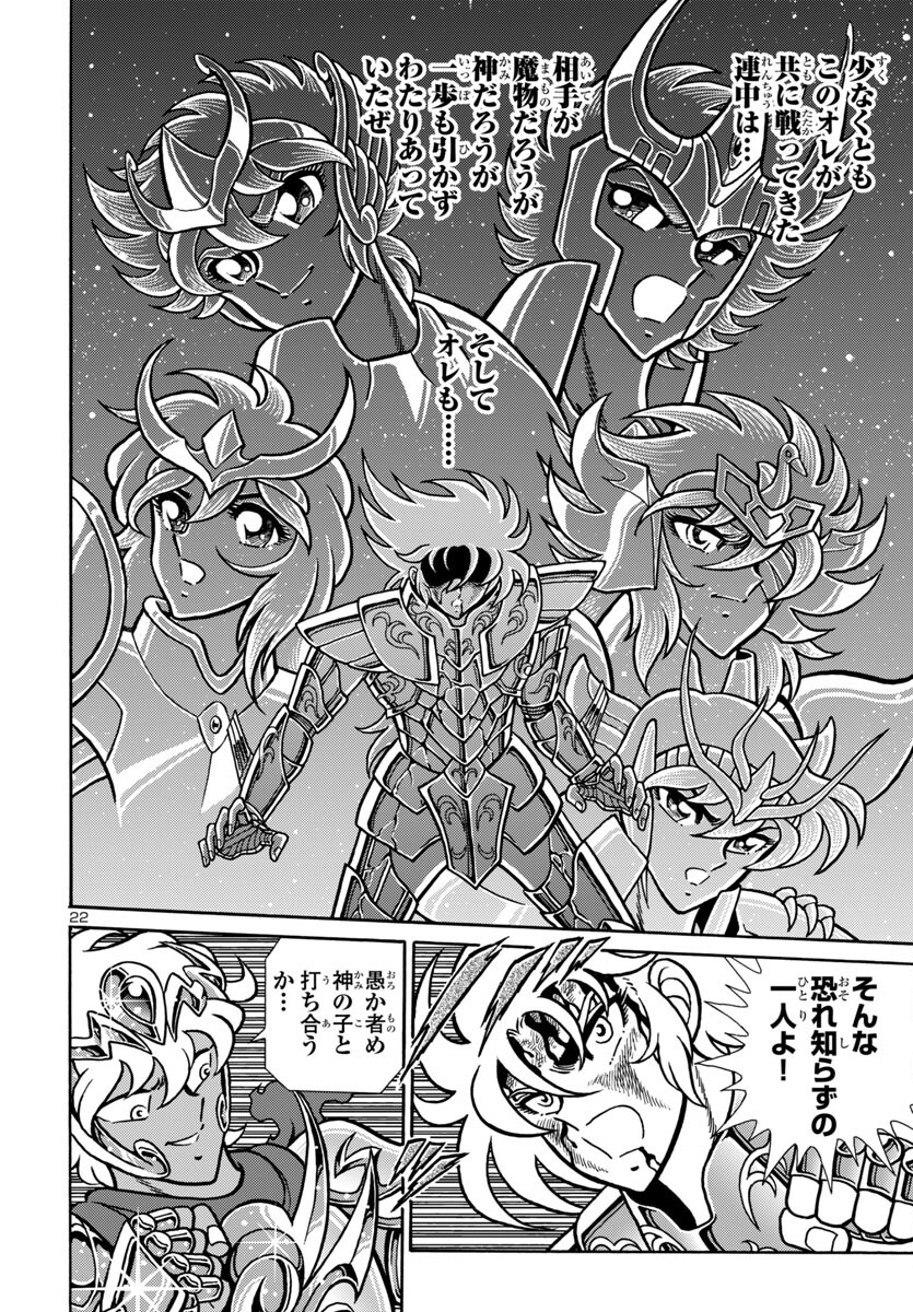 Saint Seiya: Kaiou Saiki - Rerise of Poseidon - Chapter 11 - Page 22