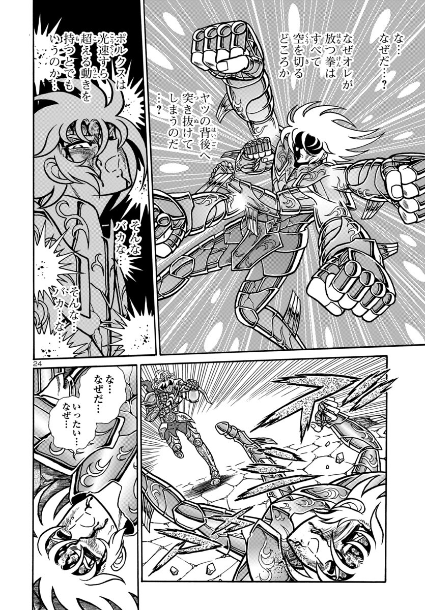 Saint Seiya: Kaiou Saiki - Rerise of Poseidon - Chapter 11 - Page 24