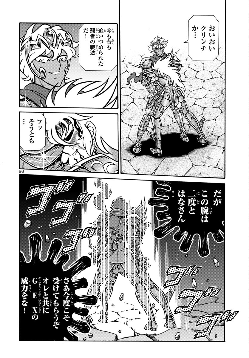Saint Seiya: Kaiou Saiki - Rerise of Poseidon - Chapter 11 - Page 26