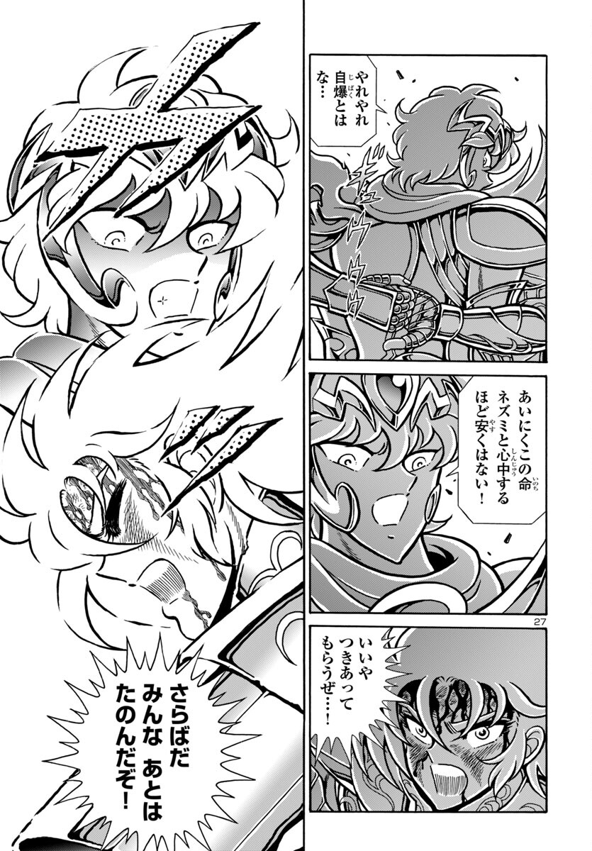 Saint Seiya: Kaiou Saiki - Rerise of Poseidon - Chapter 11 - Page 27