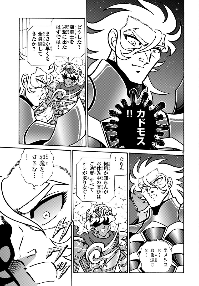 Saint Seiya: Kaiou Saiki - Rerise of Poseidon - Chapter 11 - Page 3