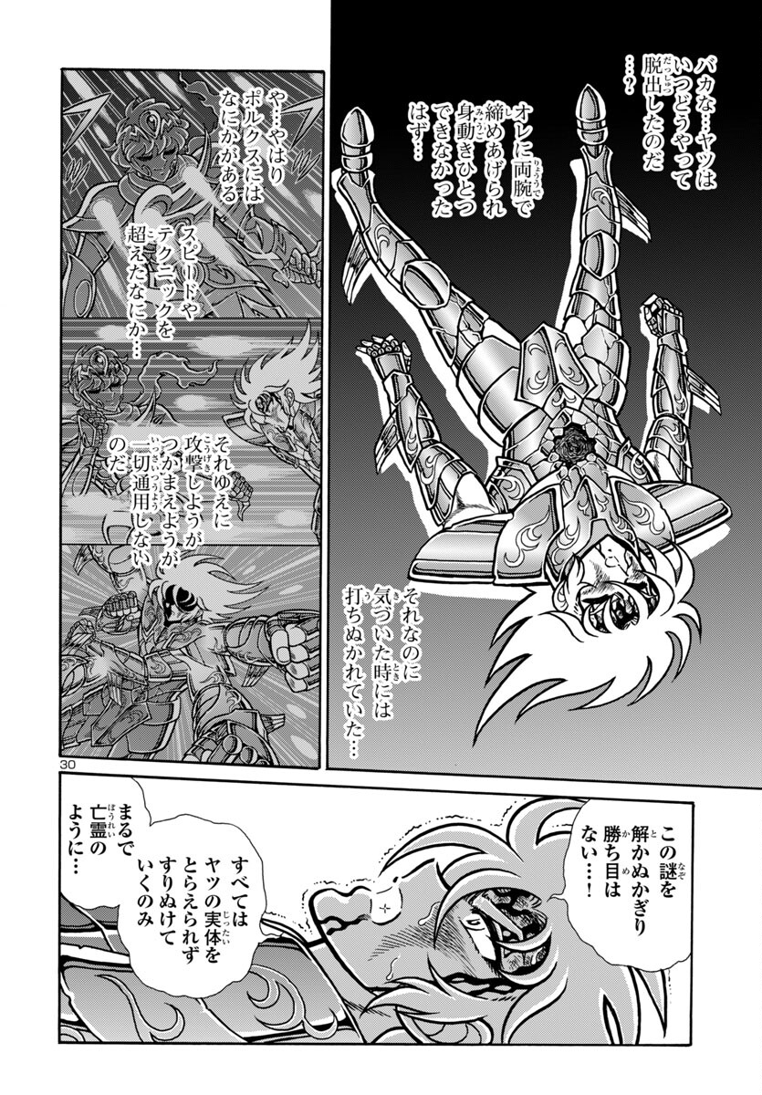Saint Seiya: Kaiou Saiki - Rerise of Poseidon - Chapter 11 - Page 30