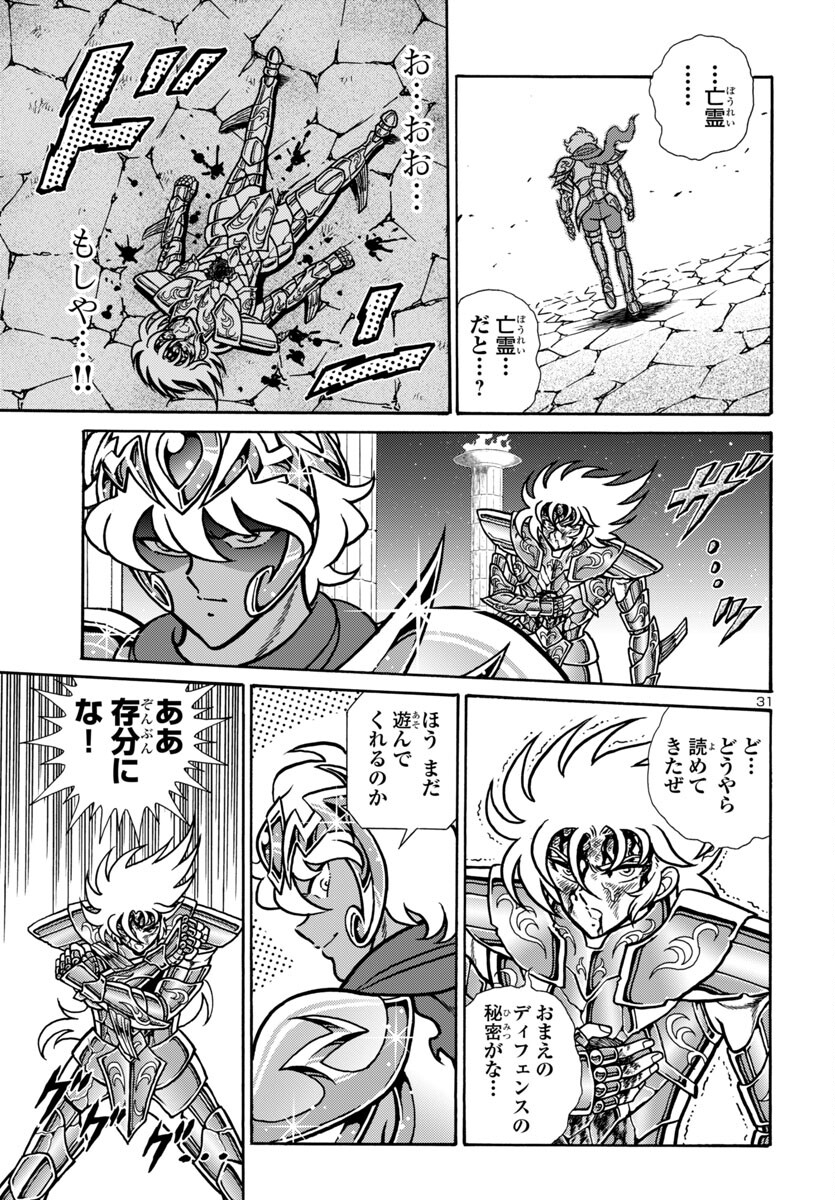 Saint Seiya: Kaiou Saiki - Rerise of Poseidon - Chapter 11 - Page 31