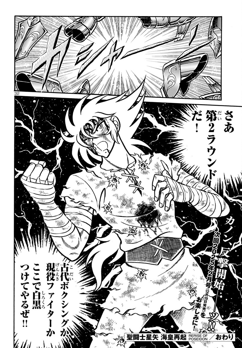 Saint Seiya: Kaiou Saiki - Rerise of Poseidon - Chapter 11 - Page 32