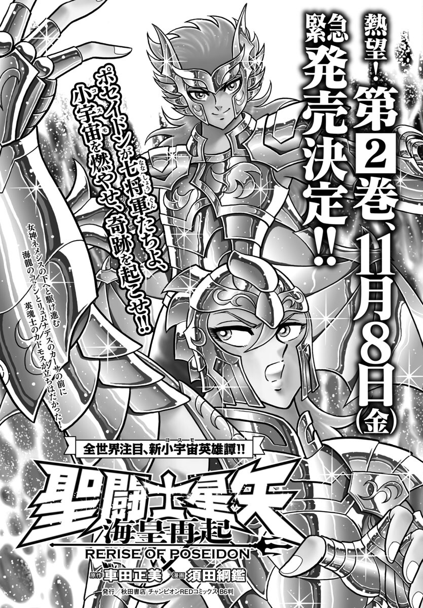 Saint Seiya: Kaiou Saiki - Rerise of Poseidon - Chapter 11 - Page 33