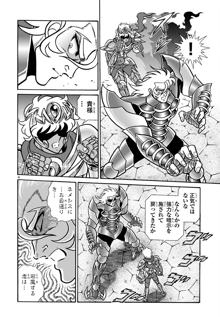 Saint Seiya: Kaiou Saiki - Rerise of Poseidon - Chapter 11 - Page 4