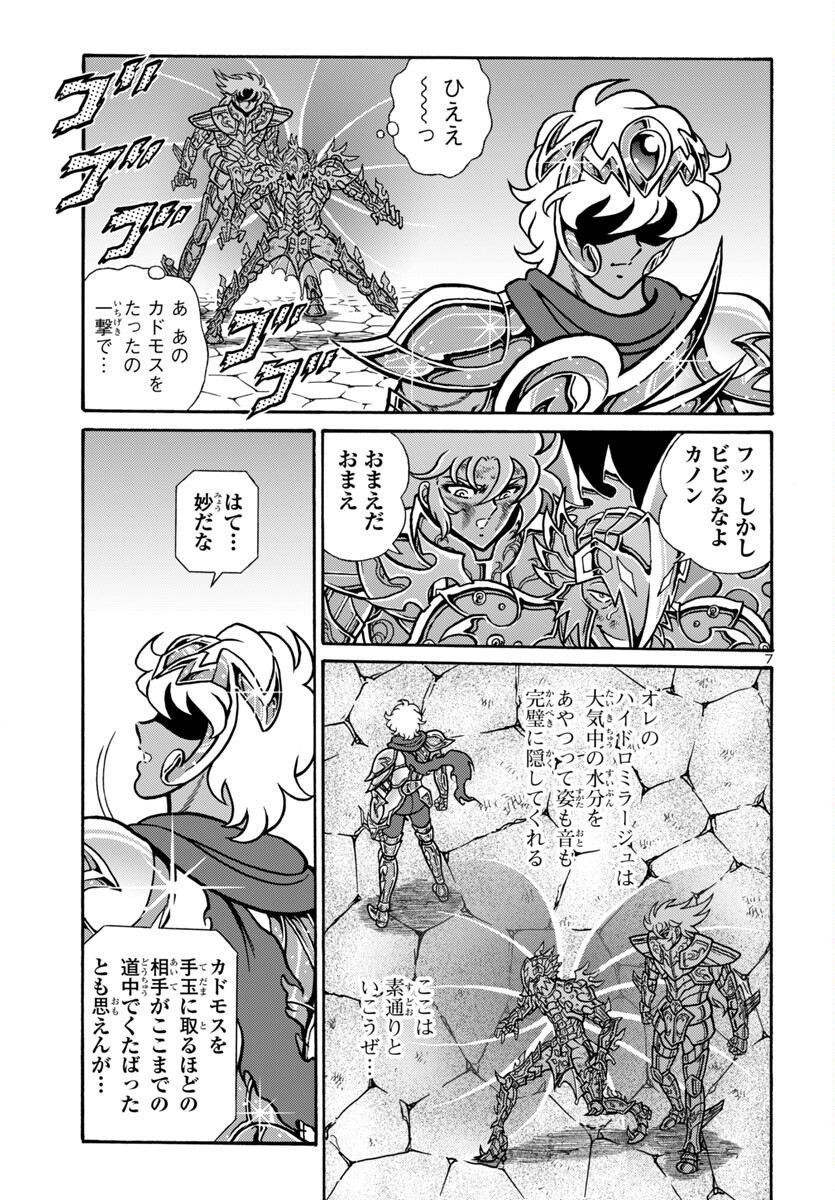 Saint Seiya: Kaiou Saiki - Rerise of Poseidon - Chapter 11 - Page 7