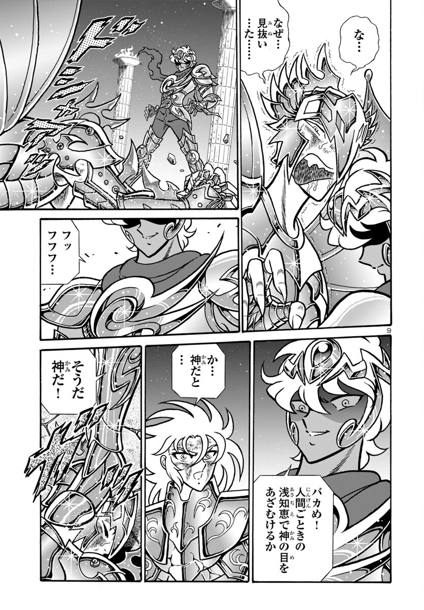 Saint Seiya: Kaiou Saiki - Rerise of Poseidon - Chapter 11 - Page 9