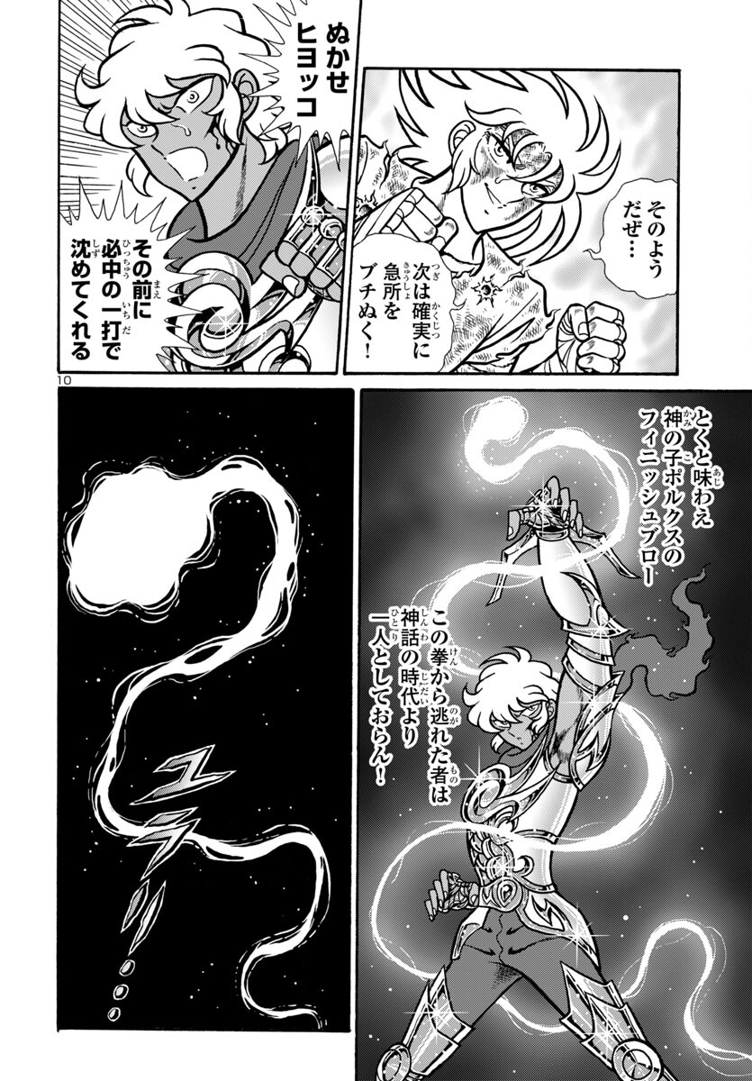 Saint Seiya: Kaiou Saiki - Rerise of Poseidon - Chapter 12 - Page 10