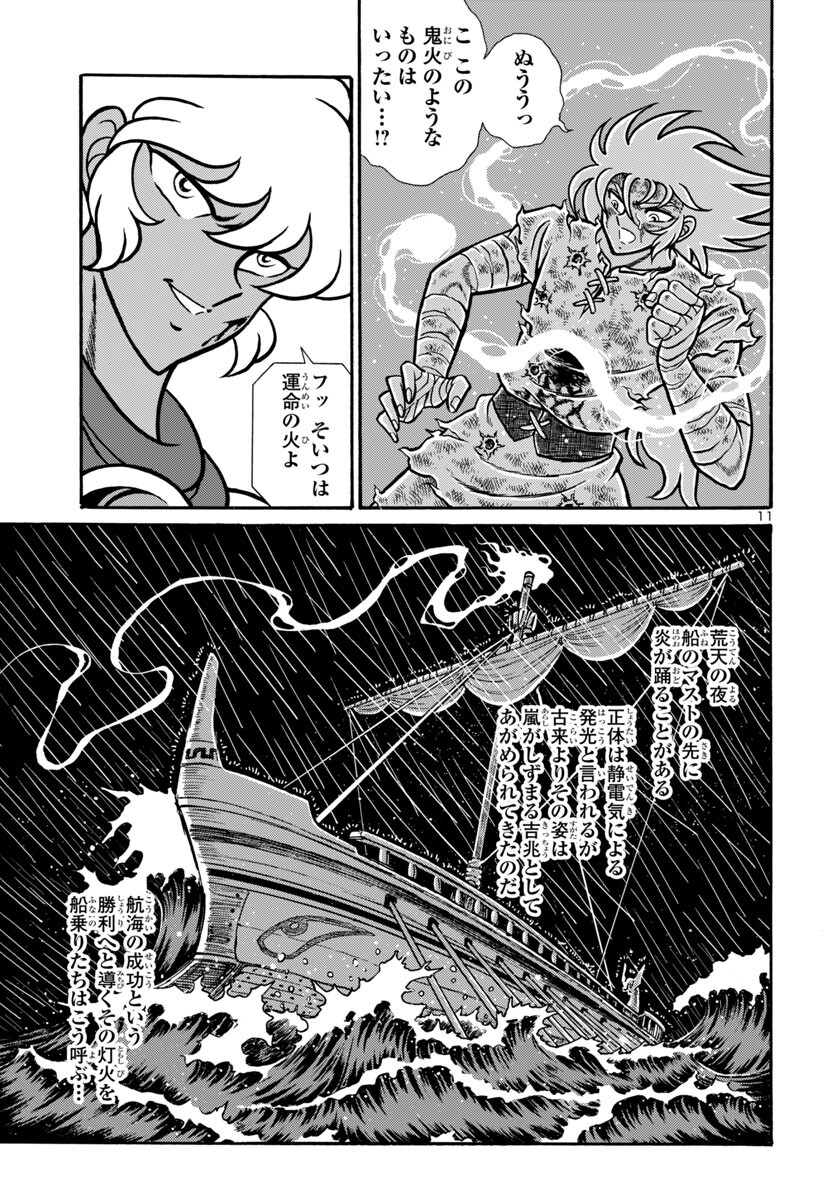 Saint Seiya: Kaiou Saiki - Rerise of Poseidon - Chapter 12 - Page 11